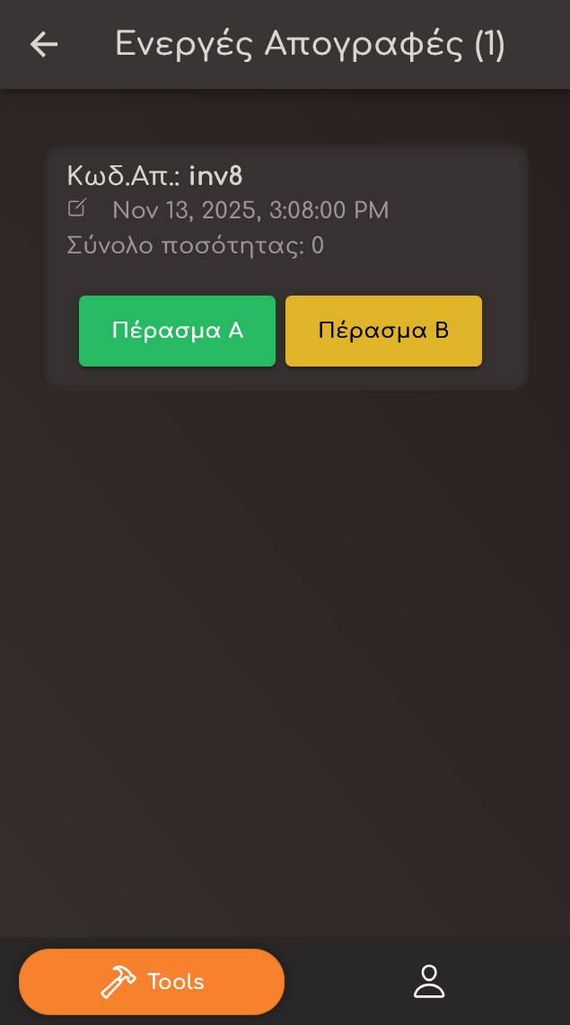 ΧΡΕΙΑΖΕΤΑΙ SCREENSHOT (ΚΑΤΑΚΟΡΥΦΟ / κινητό): Εργαλείο απογραφής — λίστα με γραμμές barcode στη μέση της καταμέτρησης (αναμενόμενο vs μετρημένο). Portrait.