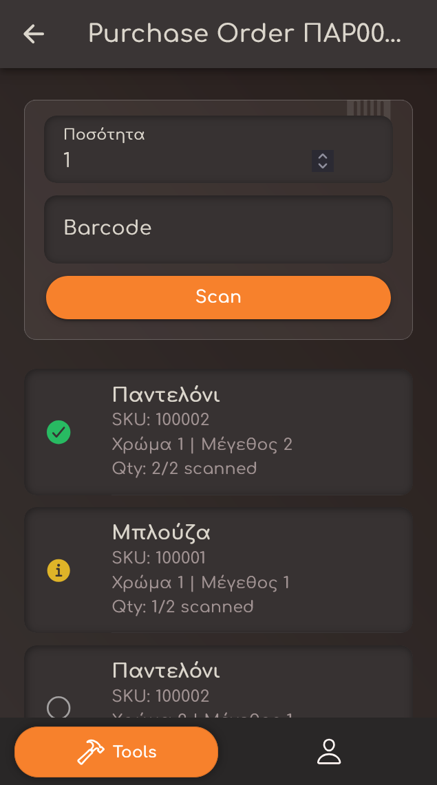 ΧΡΕΙΑΖΕΤΑΙ SCREENSHOT (ΚΑΤΑΚΟΡΥΦΟ / κινητό): Οθόνη λίστας πωλήσεων / συλλογής — κεφαλίδα παραγγελίας και γραμμές με ποσότητες έτοιμες για σάρωση. Portrait.
